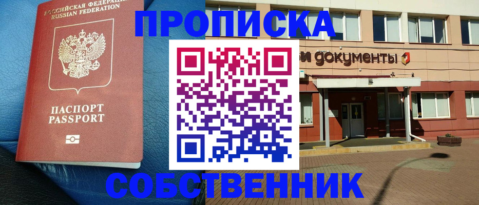 временная прописка в Зее