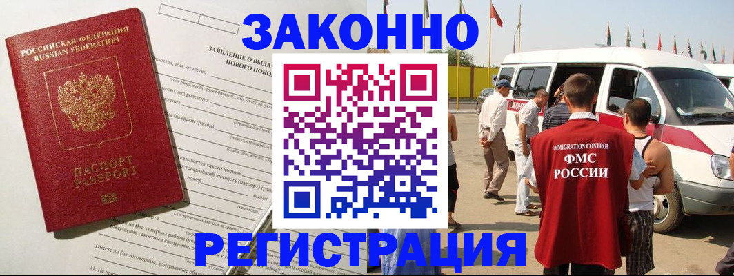 прописка штамп в Зее